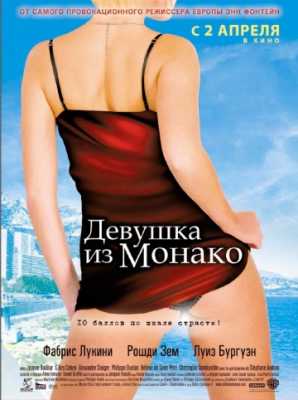 Девушка из Монако (2008)